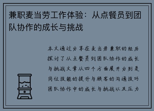 兼职麦当劳工作体验：从点餐员到团队协作的成长与挑战