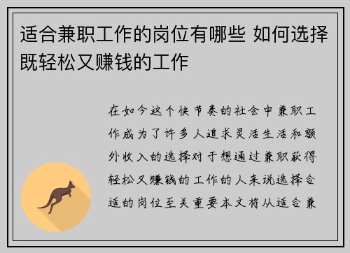 适合兼职工作的岗位有哪些 如何选择既轻松又赚钱的工作
