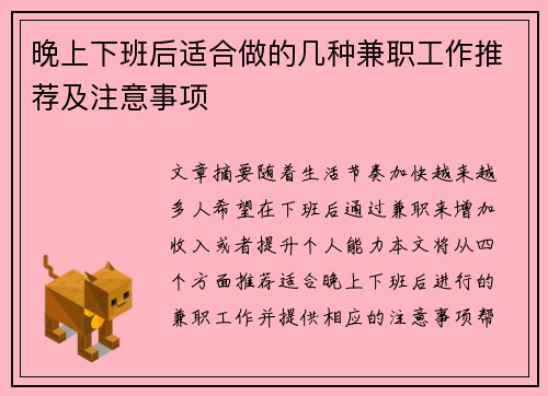 晚上下班后适合做的几种兼职工作推荐及注意事项