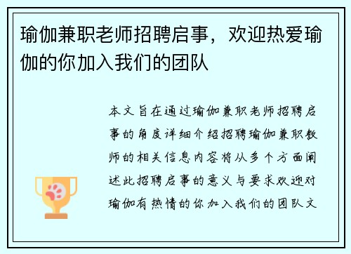 瑜伽兼职老师招聘启事，欢迎热爱瑜伽的你加入我们的团队