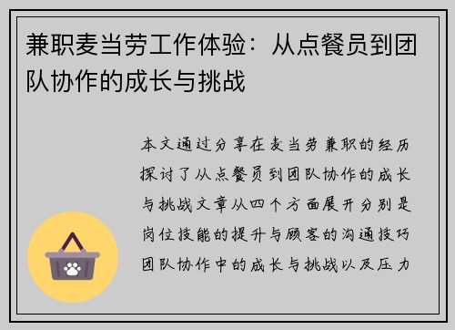 兼职麦当劳工作体验：从点餐员到团队协作的成长与挑战