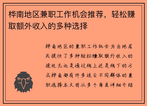 桦南地区兼职工作机会推荐，轻松赚取额外收入的多种选择
