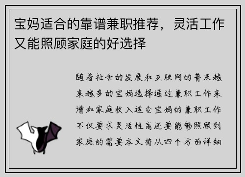 宝妈适合的靠谱兼职推荐，灵活工作又能照顾家庭的好选择