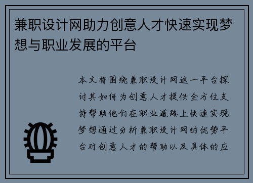 兼职设计网助力创意人才快速实现梦想与职业发展的平台