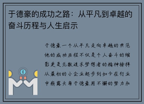 于德豪的成功之路：从平凡到卓越的奋斗历程与人生启示