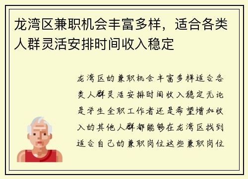 龙湾区兼职机会丰富多样，适合各类人群灵活安排时间收入稳定