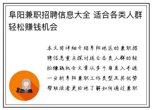 阜阳兼职招聘信息大全 适合各类人群轻松赚钱机会