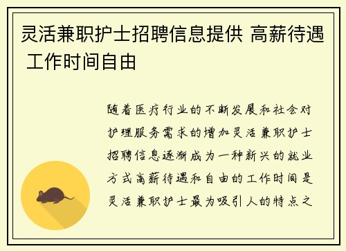 灵活兼职护士招聘信息提供 高薪待遇 工作时间自由