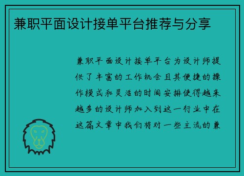 兼职平面设计接单平台推荐与分享
