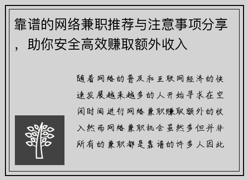 靠谱的网络兼职推荐与注意事项分享，助你安全高效赚取额外收入