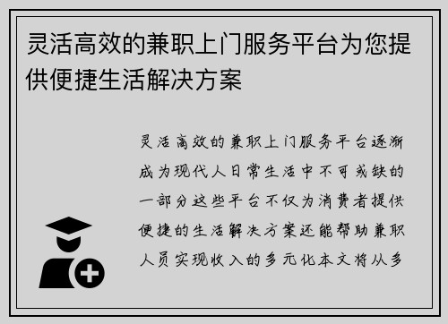 灵活高效的兼职上门服务平台为您提供便捷生活解决方案