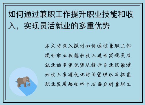 如何通过兼职工作提升职业技能和收入，实现灵活就业的多重优势