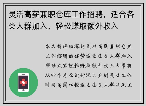 灵活高薪兼职仓库工作招聘，适合各类人群加入，轻松赚取额外收入