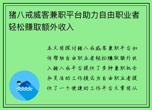 猪八戒威客兼职平台助力自由职业者轻松赚取额外收入