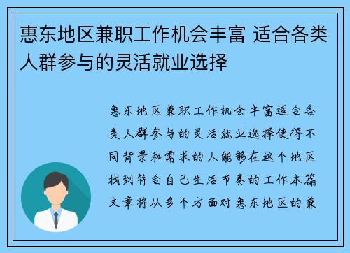 惠东地区兼职工作机会丰富 适合各类人群参与的灵活就业选择