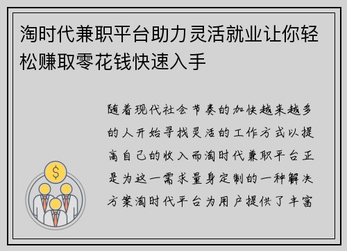 淘时代兼职平台助力灵活就业让你轻松赚取零花钱快速入手
