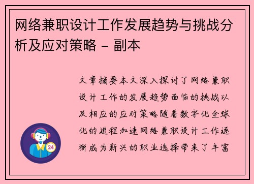 网络兼职设计工作发展趋势与挑战分析及应对策略 - 副本