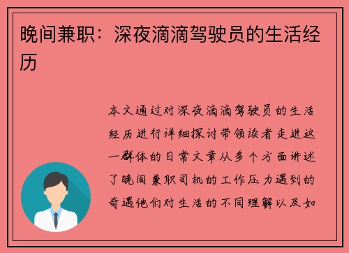 晚间兼职：深夜滴滴驾驶员的生活经历