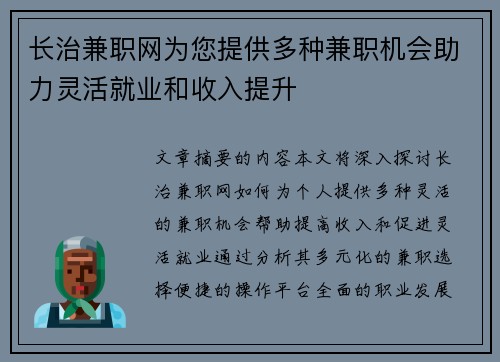 长治兼职网为您提供多种兼职机会助力灵活就业和收入提升