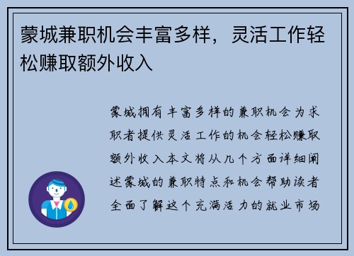 蒙城兼职机会丰富多样，灵活工作轻松赚取额外收入