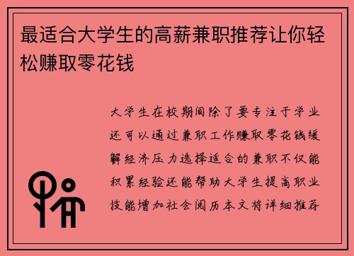 最适合大学生的高薪兼职推荐让你轻松赚取零花钱