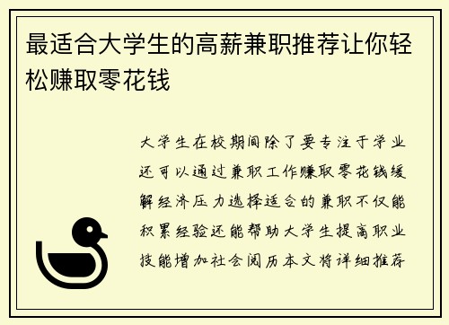 最适合大学生的高薪兼职推荐让你轻松赚取零花钱