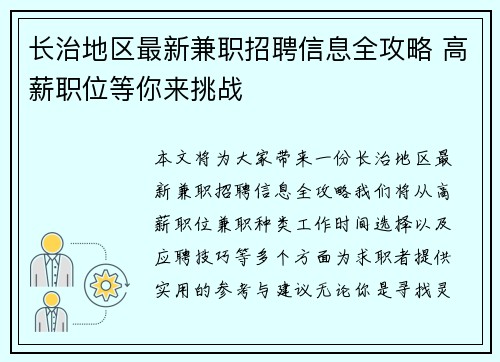长治地区最新兼职招聘信息全攻略 高薪职位等你来挑战