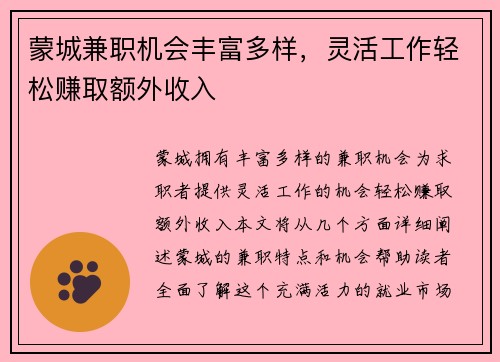 蒙城兼职机会丰富多样，灵活工作轻松赚取额外收入
