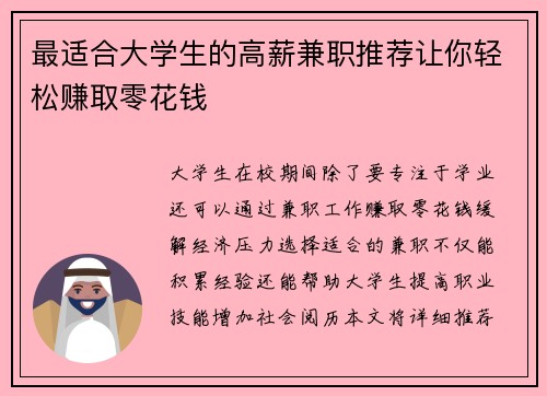 最适合大学生的高薪兼职推荐让你轻松赚取零花钱