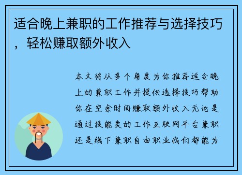适合晚上兼职的工作推荐与选择技巧，轻松赚取额外收入