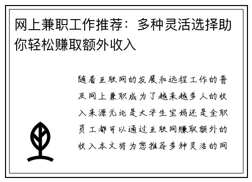 网上兼职工作推荐：多种灵活选择助你轻松赚取额外收入