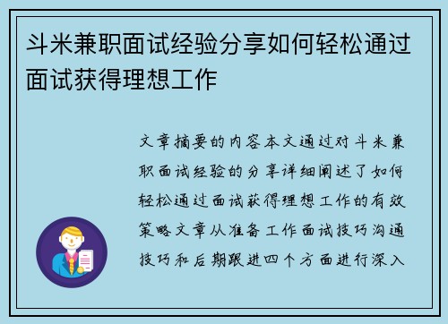 斗米兼职面试经验分享如何轻松通过面试获得理想工作