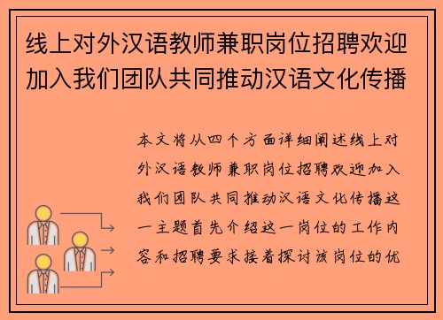 线上对外汉语教师兼职岗位招聘欢迎加入我们团队共同推动汉语文化传播