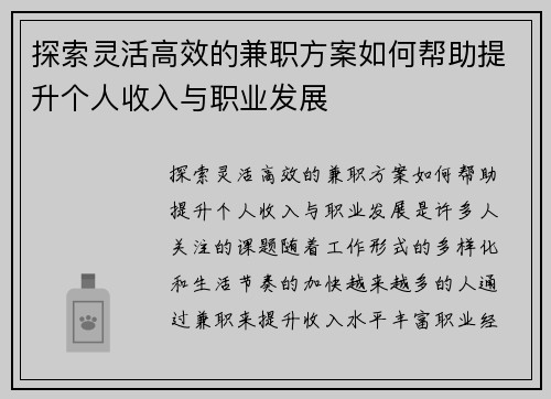 探索灵活高效的兼职方案如何帮助提升个人收入与职业发展