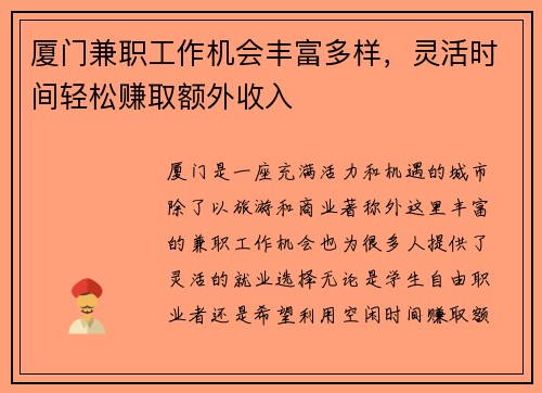 厦门兼职工作机会丰富多样，灵活时间轻松赚取额外收入