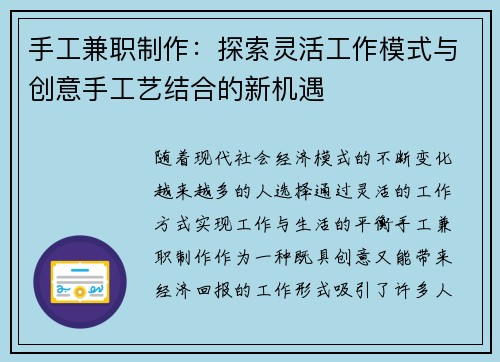 手工兼职制作：探索灵活工作模式与创意手工艺结合的新机遇