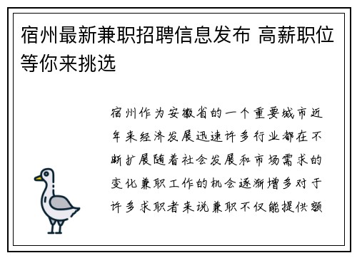 宿州最新兼职招聘信息发布 高薪职位等你来挑选