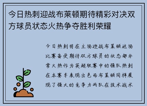 今日热刺迎战布莱顿期待精彩对决双方球员状态火热争夺胜利荣耀