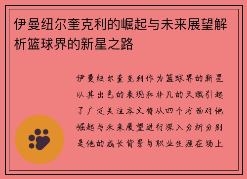 伊曼纽尔奎克利的崛起与未来展望解析篮球界的新星之路