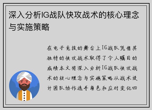 深入分析IG战队快攻战术的核心理念与实施策略