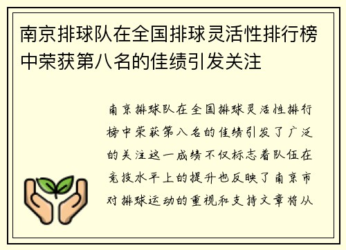 南京排球队在全国排球灵活性排行榜中荣获第八名的佳绩引发关注