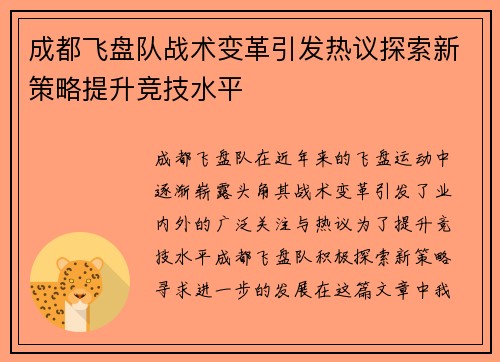成都飞盘队战术变革引发热议探索新策略提升竞技水平