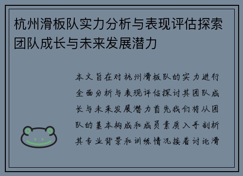 杭州滑板队实力分析与表现评估探索团队成长与未来发展潜力