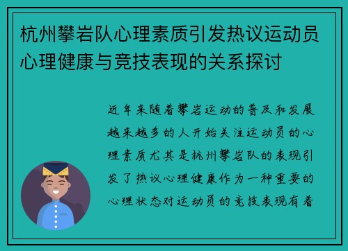 杭州攀岩队心理素质引发热议运动员心理健康与竞技表现的关系探讨