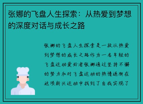 张娜的飞盘人生探索：从热爱到梦想的深度对话与成长之路