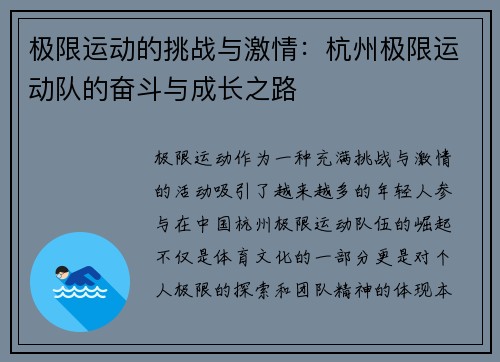 极限运动的挑战与激情：杭州极限运动队的奋斗与成长之路
