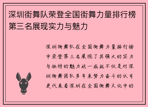 深圳街舞队荣登全国街舞力量排行榜第三名展现实力与魅力