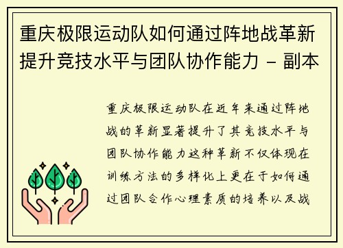 重庆极限运动队如何通过阵地战革新提升竞技水平与团队协作能力 - 副本