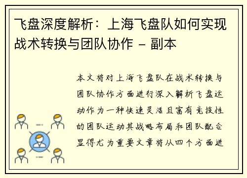 飞盘深度解析：上海飞盘队如何实现战术转换与团队协作 - 副本
