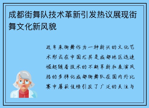 成都街舞队技术革新引发热议展现街舞文化新风貌